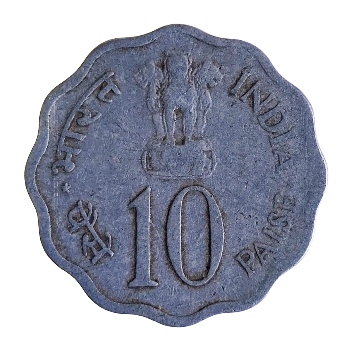 1974 India 10 Paise Hyderabad Mint Coin - Planned Families - Food For All - EverRise Treasures