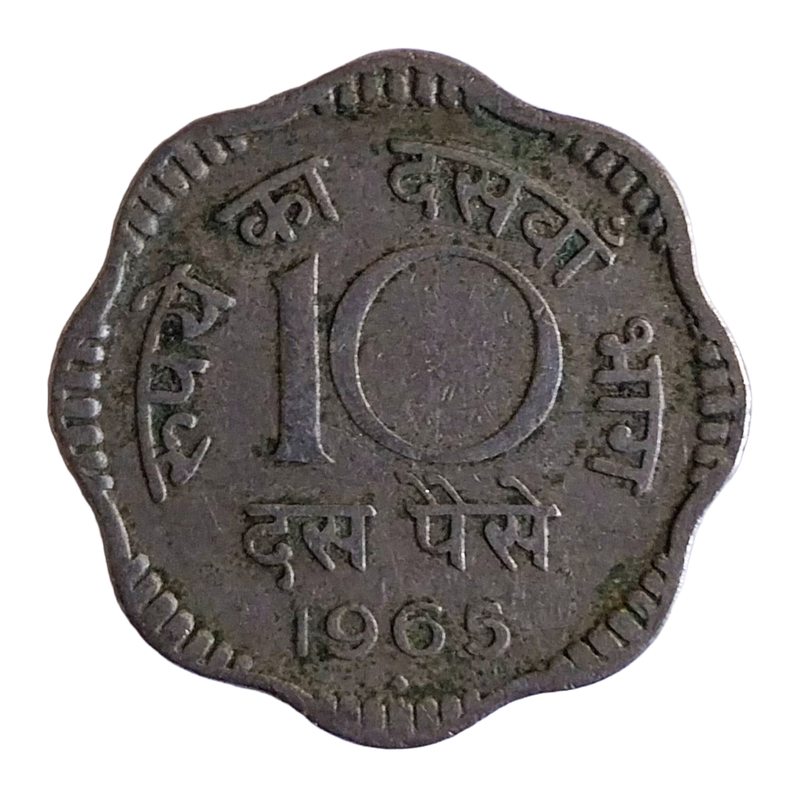 1965 India 10 Paise Mumbai Mint Coin - EverRise Treasures