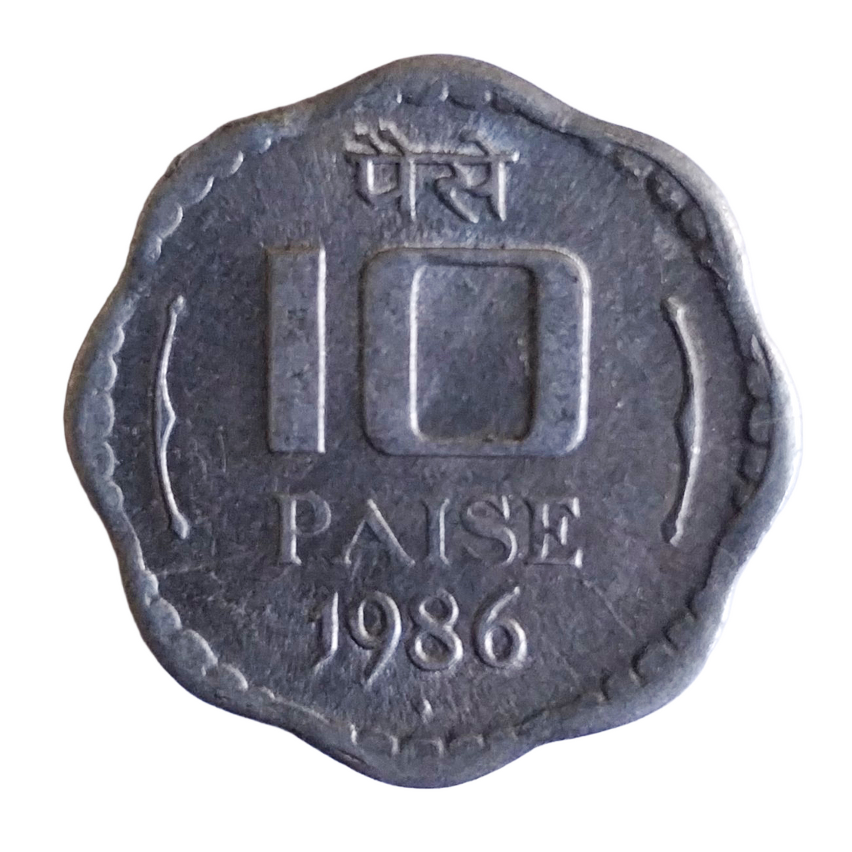 1986 India 10 Paise Mumbai Mint Coin - EverRise Treasures