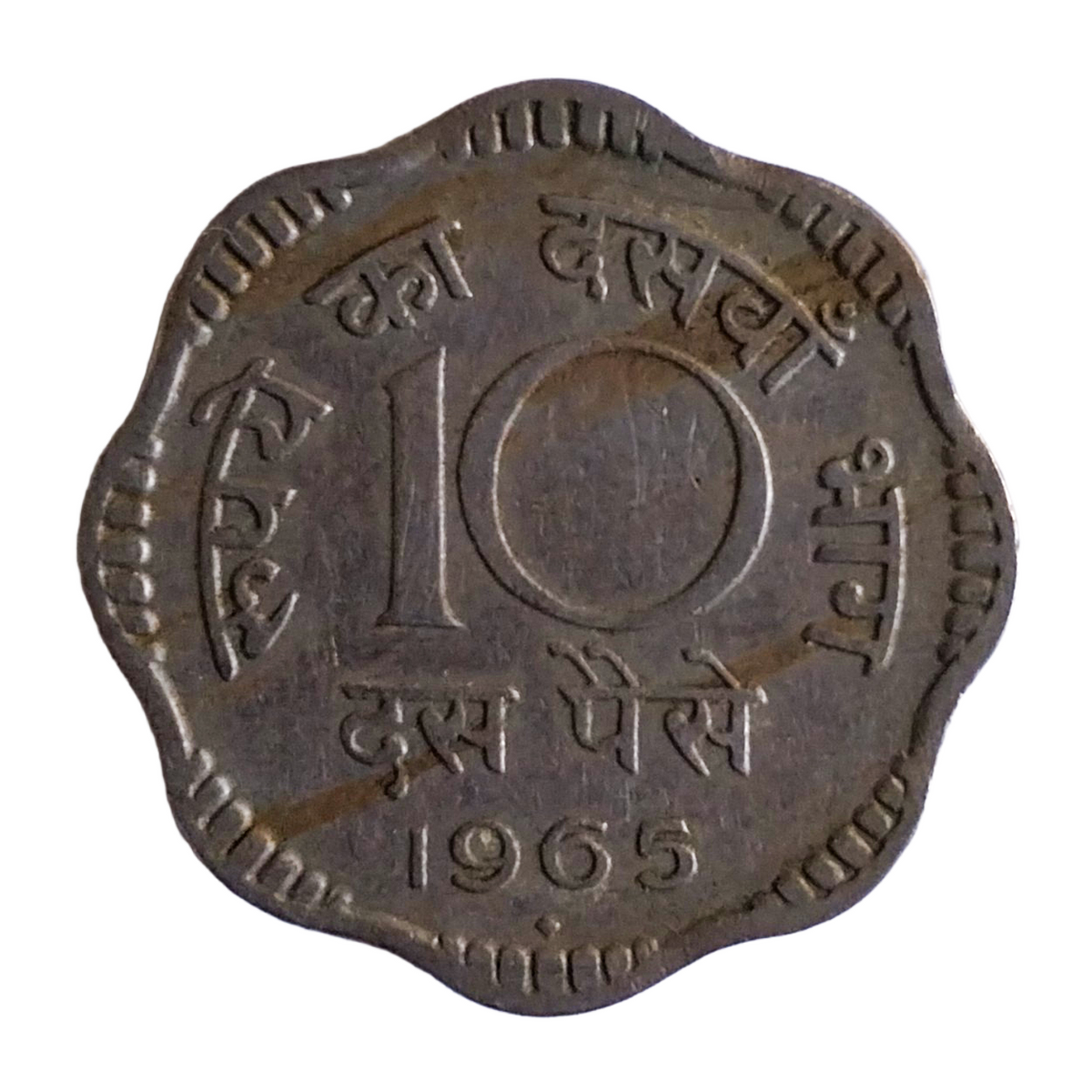 1965 India 10 Paise Mumbai Mint Coin - EverRise Treasures