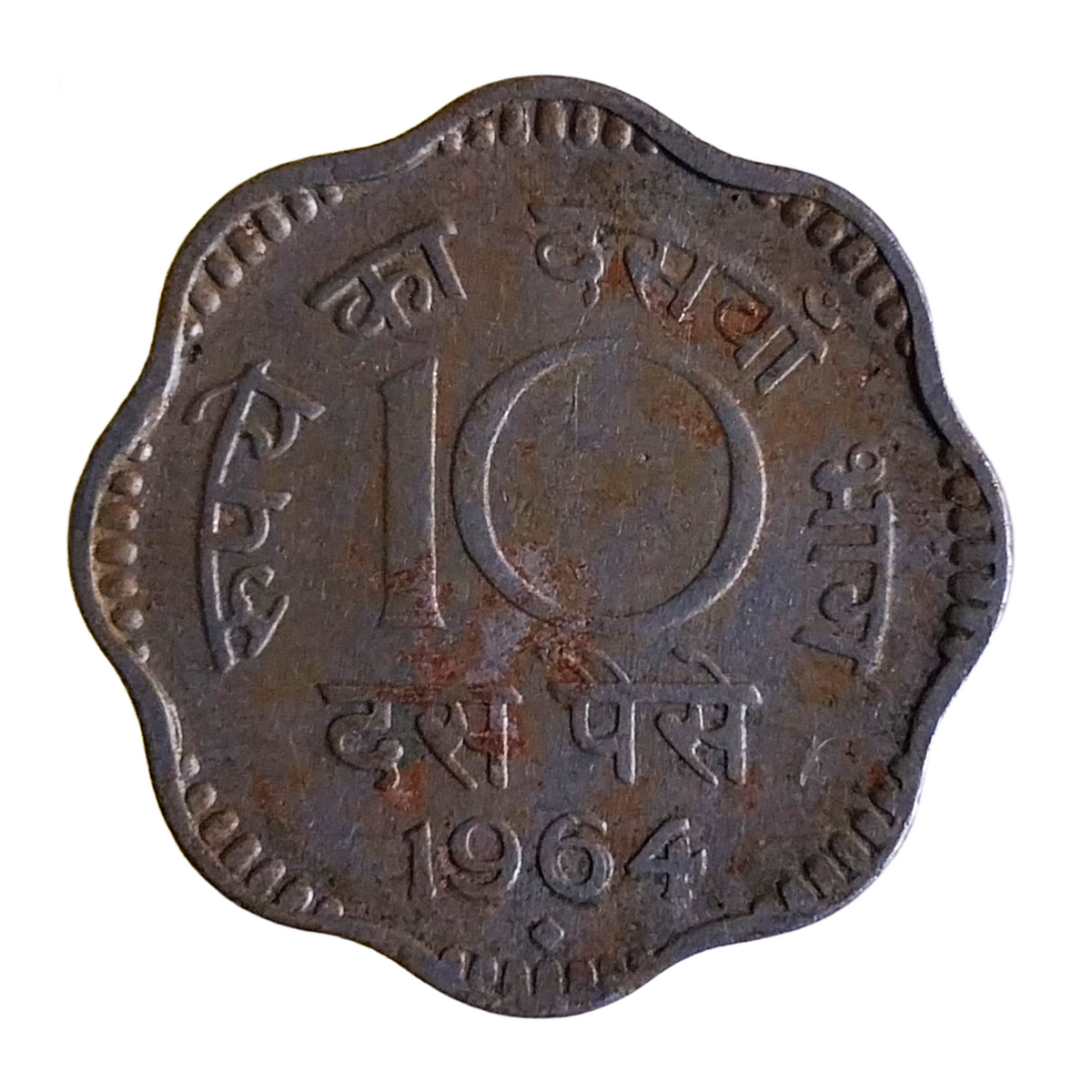 1964 India 10 Paise Mumbai Mint Coin - EverRise Treasures