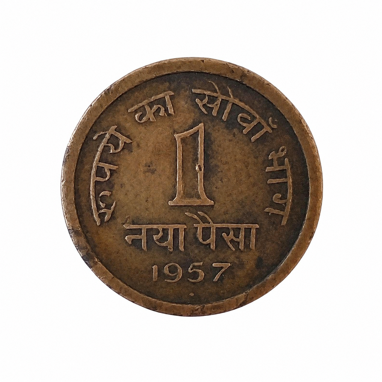 1957 - 1 NAYA PAISA - BOMBAY MINT - ERROR COIN