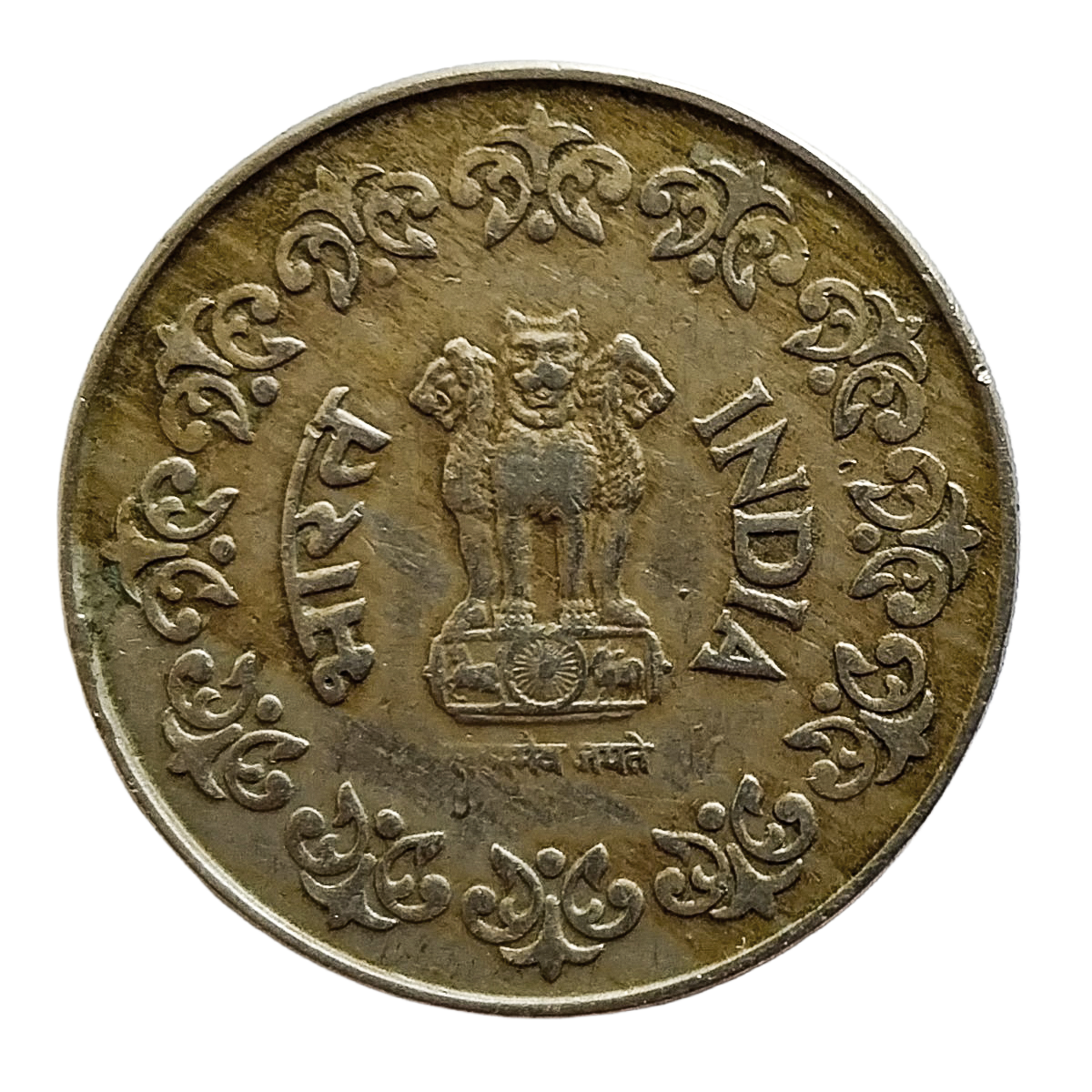 50 PAISE - 1984 - BOMBAY MINT - REPUBLIC INDIA COIN - ERROR COIN - FADING "SATYAMEV"