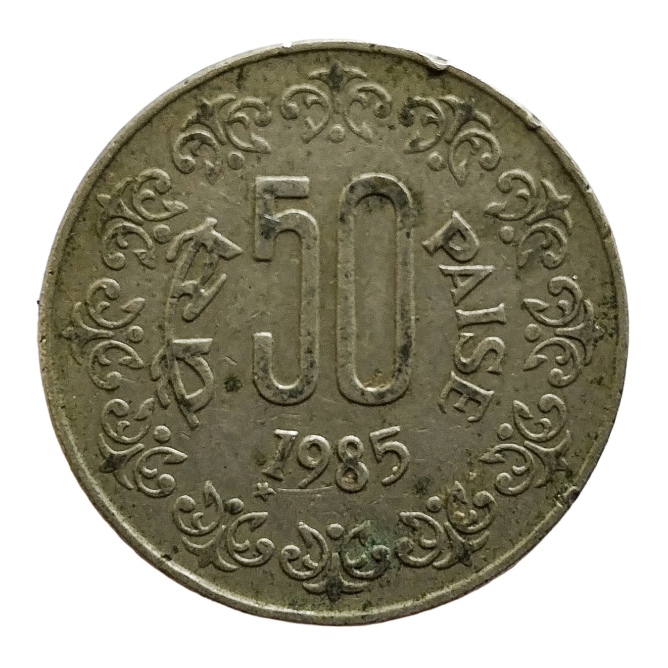 50 PAISE - 1985 - TAEGU MINT - REPUBLIC INDIA COIN - ERROR COIN