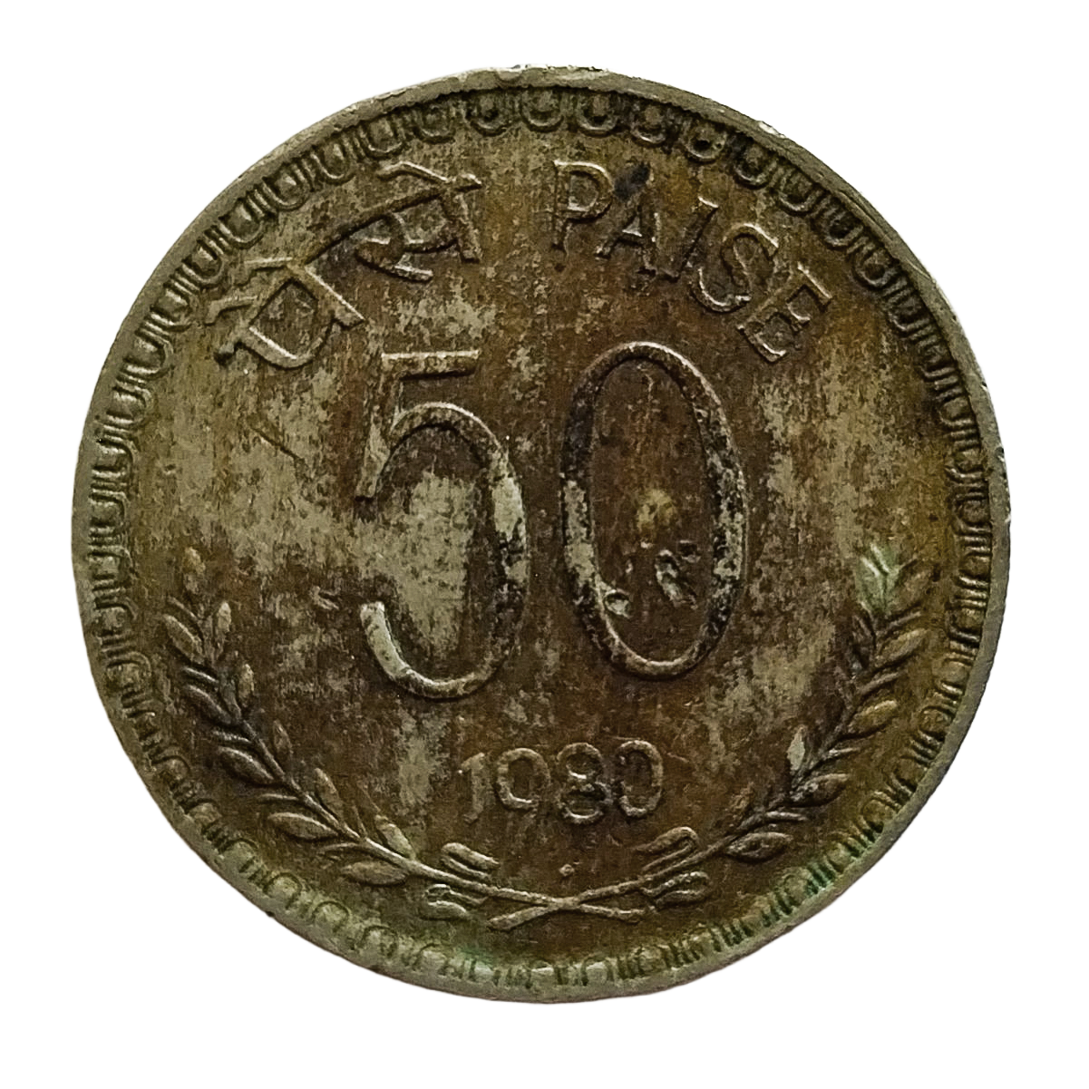 50 PAISE - 1980 - BOMBAY MINT - REPUBLIC INDIA COIN - ERROR COIN